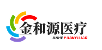 金和源医疗维修有限公司